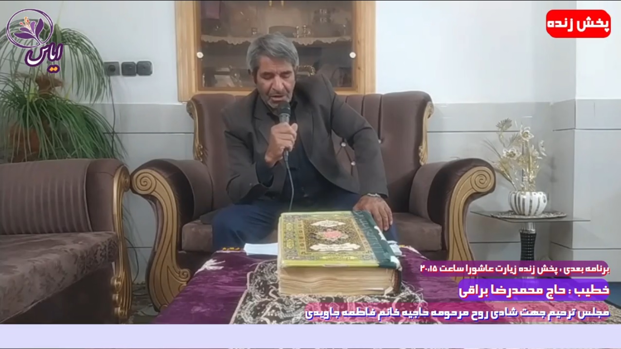پخش زنده مجلس چهلم حاجیه خانم فاطمه جاویدی از شبکه نمایش اینترنتی ایاس
کیفیت بالا