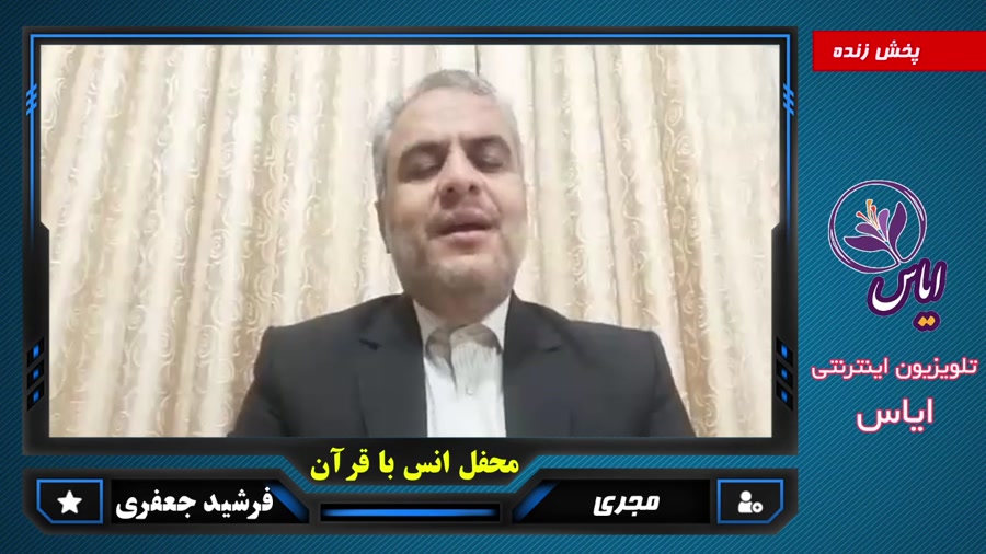 پخش زنده محفل انس با قرآن با حضور قاریان بین المللی - 4 اردیبهشت 1400